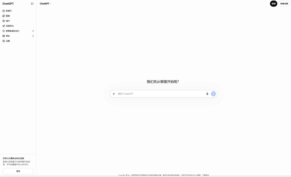 顺畅网络访问 ChatGPT 页面