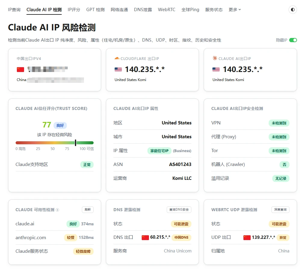 星岛梦 Claude AI 风险检测截图