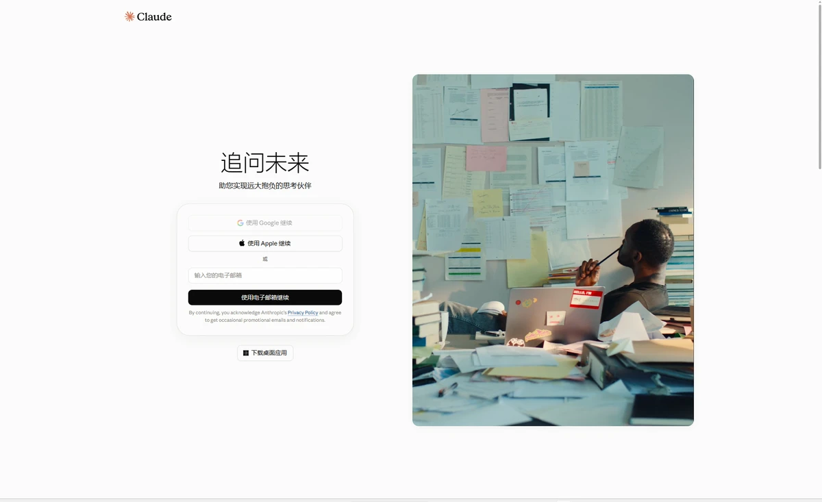 顺畅网络访问 Claude 登录页