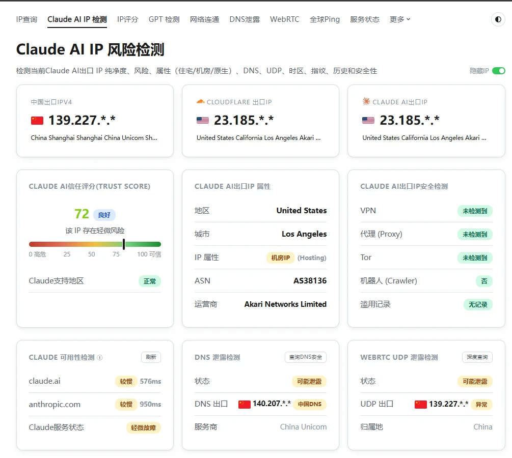 山水云 Claude AI 检测