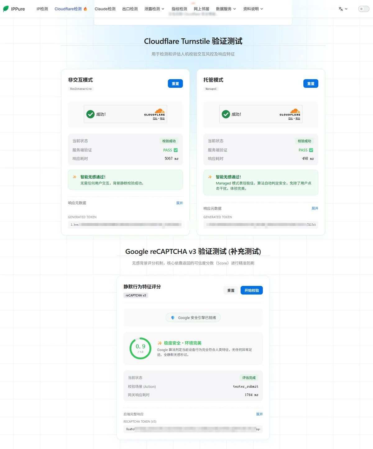顺畅网络 Cloudflare Turnstile 与 reCAPTCHA