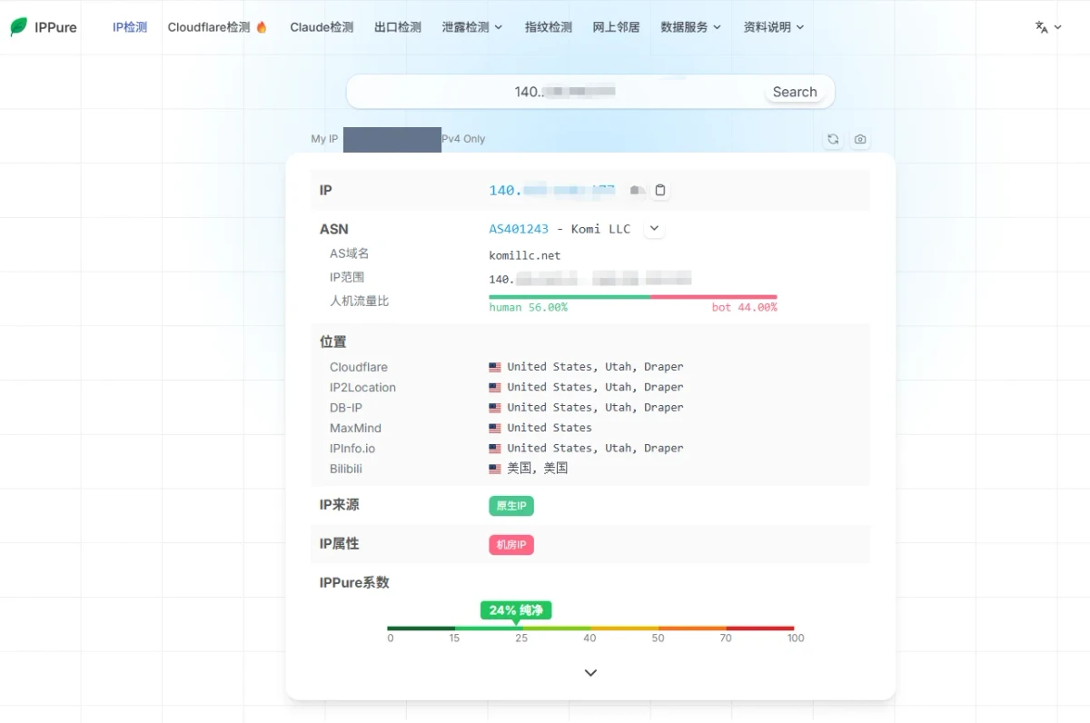 边缘节点IPPure属性与风险系数