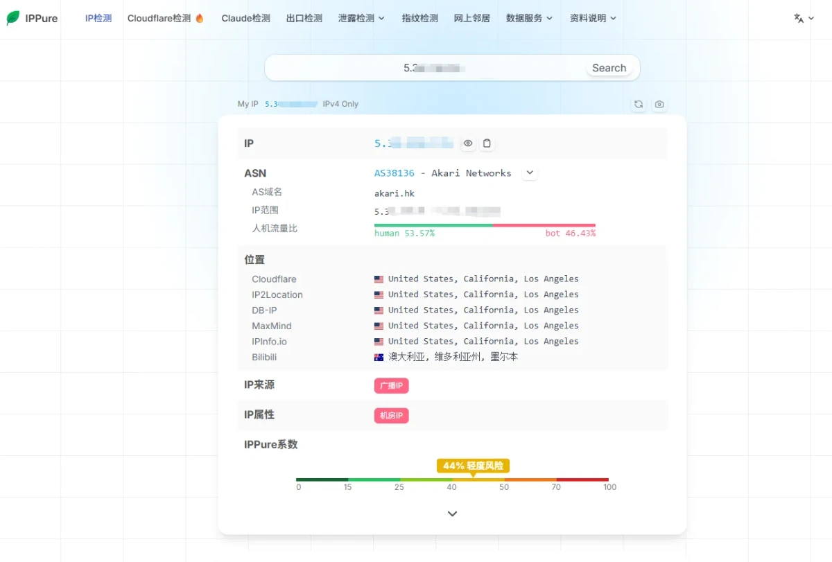 瞬云IP属性与风险系数
