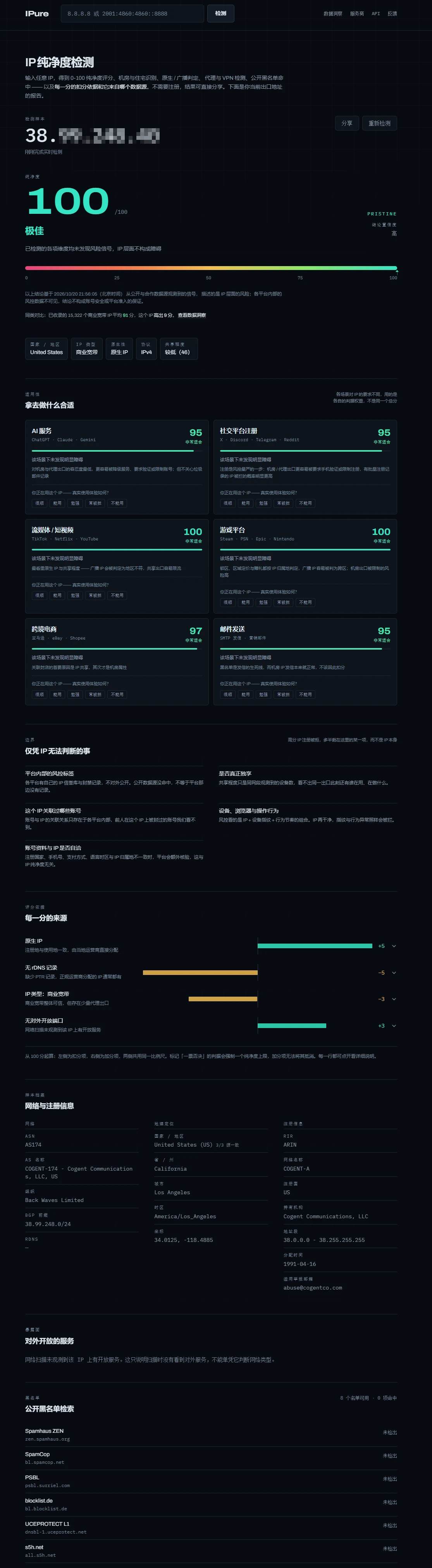 顺畅网络美国出口 IPPure 评分