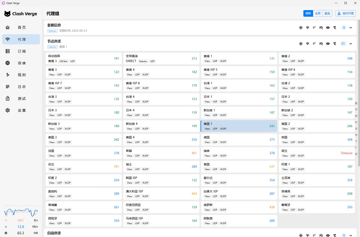 COCODUCK VPN Clash Verge 节点列表