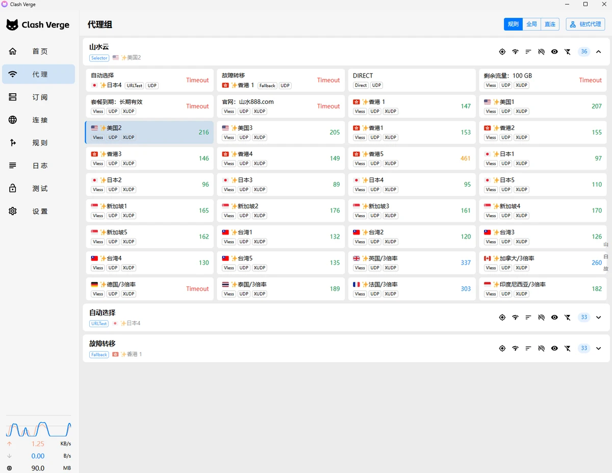 山水云 Clash Verge 节点列表