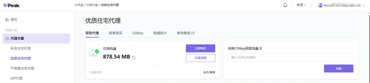 IPPeak 面板“优质住宅代理”页面在全部测试完成后显示可用流量 878.54 MB