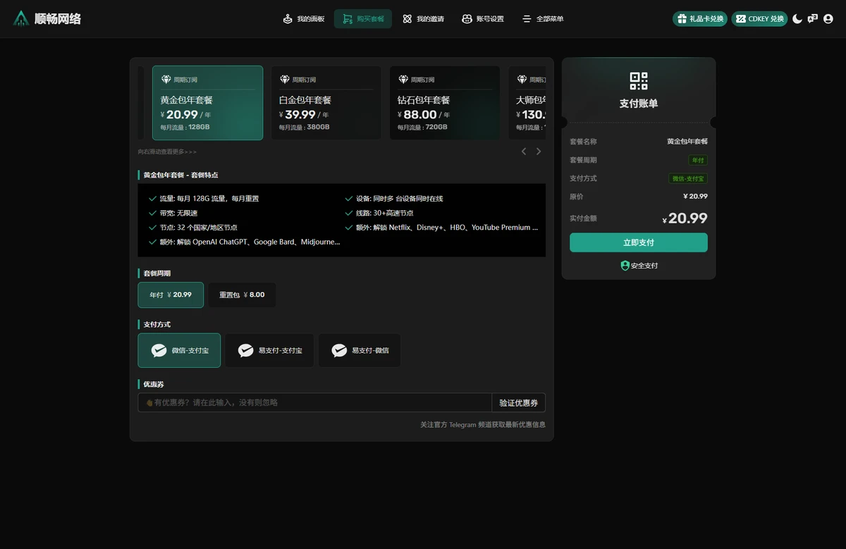 顺畅网络年付套餐截图