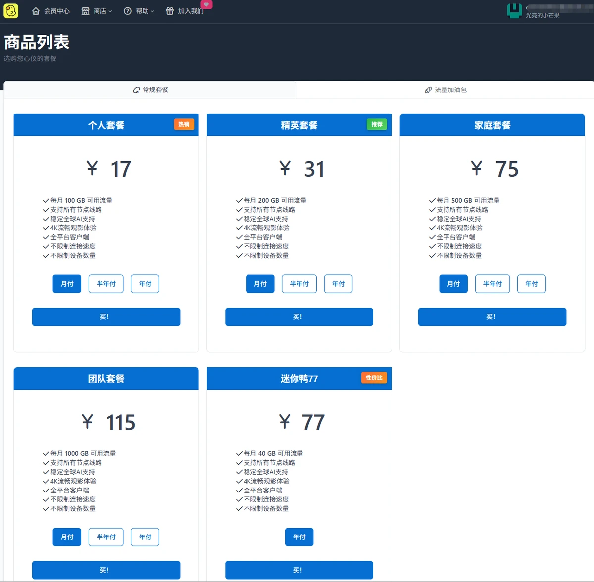 COCODUCK VPN 五档套餐截图