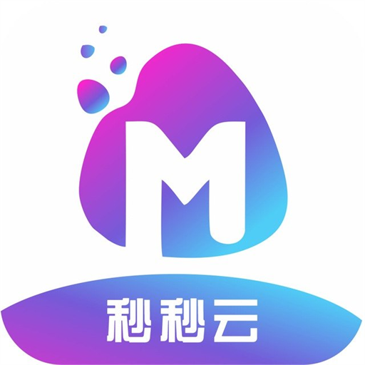 秒秒云